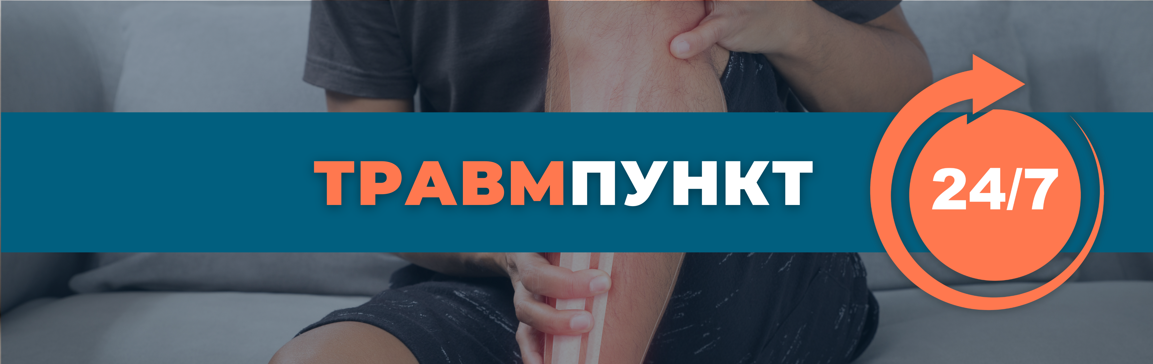 Интерьер травмпункта